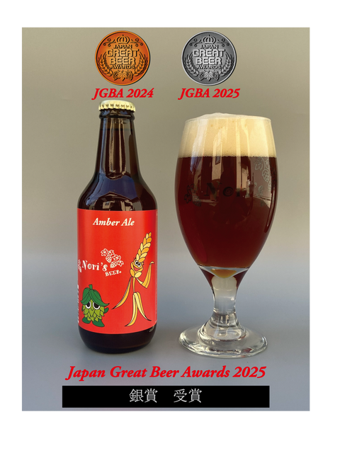 香り高く味にコクがある|AMBER ALE-V6
