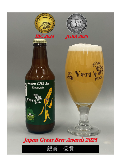山梨県南部町産 銘茶「甲斐のみどり」|Nanbu CHA Ale Ver.2