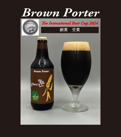 香ばしいモルトのかおり｜Brown Porter